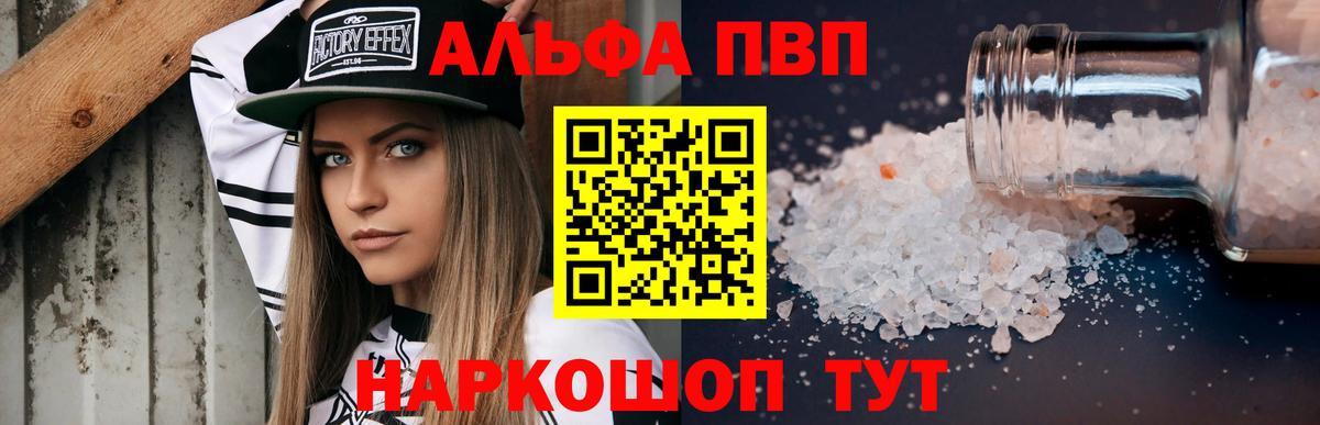 A PVP кристаллы Тверь
