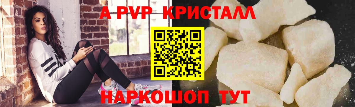 Alpha-PVP мука  A PVP Crystall  А ПВП кристаллы  Тверь  Вход с VPN 