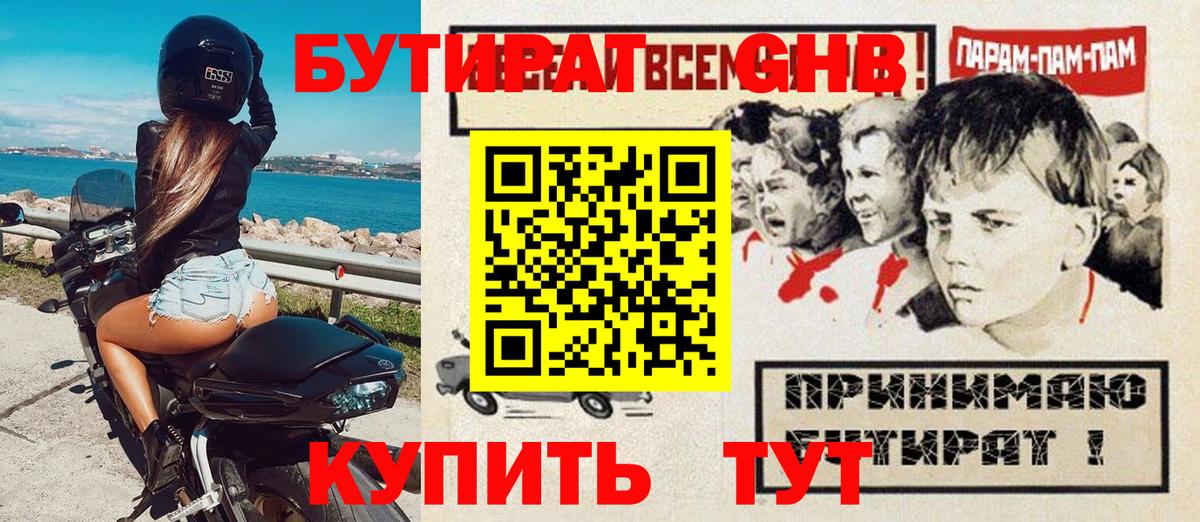 Бутират буратино  Вход с VPN  БУТИРАТ  Тверь 