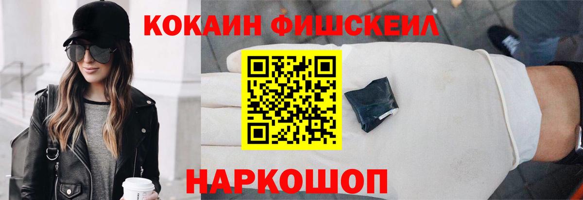 КОКАИН FishScale  КОКАИН Columbia  Тверь  Вход с VPN 