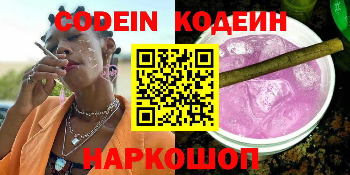 Кодеиновый сироп Lean напиток Lean (лин)  Кодеиновый сироп Lean Purple Drank  закладки  Тверь  Вход с VPN 