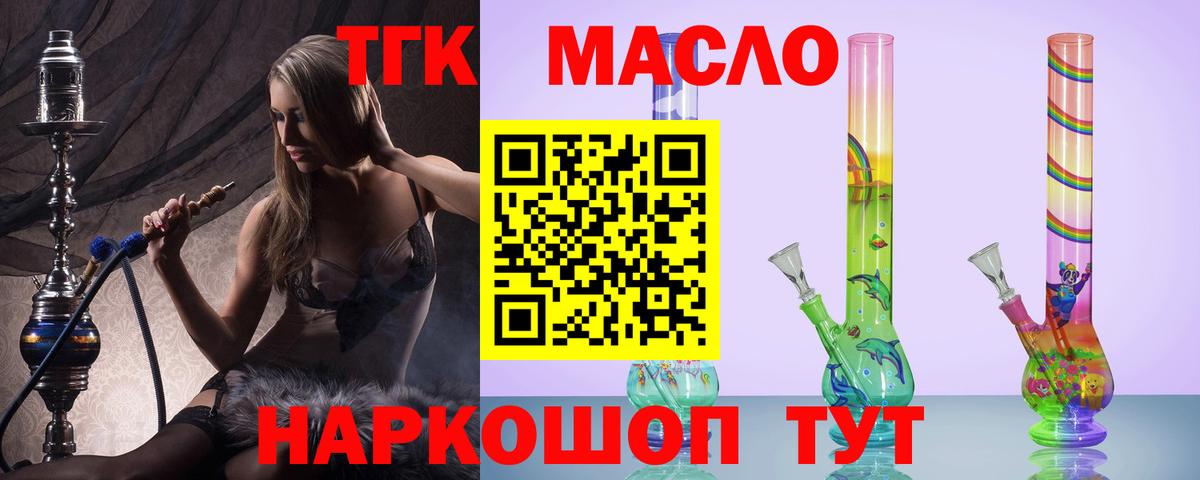 ТГК THC oil Тверь