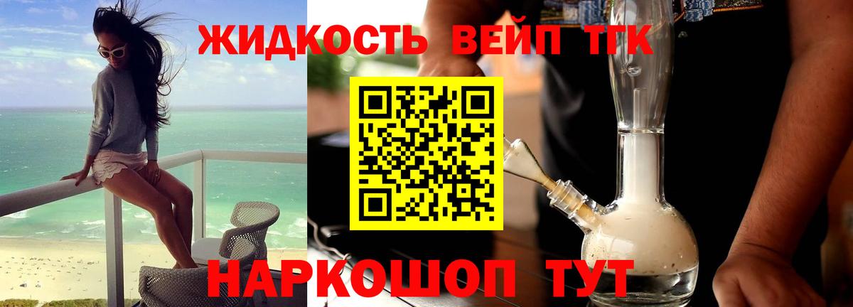 ТГК вейп с тгк  Вход с VPN  ТГК жижа  Тверь 